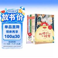 图书秒杀:二年级上册快乐读书吧 注音彩图版教材配套阅读