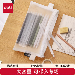 得力 透明尼龙网纱 多功能学生文具收纳袋