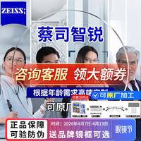蔡司 智锐镜片1.74数码型亚洲版防蓝光多焦点渐进片配近视眼镜片2片