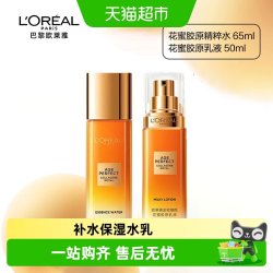 巴黎欧莱雅 欧莱雅小蜜罐花蜜胶原乳液精粹水柔肤水紧致抗皱保湿补水爽肤