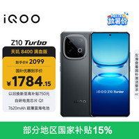 vivo iQOO Z10 Turbo 5G手机 12GB+256GB 星穹黑