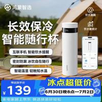 鸿蒙智选 哈尔斯智能保温杯440ML男女士水杯316不锈钢茶水分离车载便携杯子 401-500mL