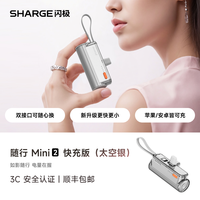 SHARGE Mini2胶囊充电宝迷你便携3C认证可上飞机小巧超薄适用苹果iPhone17pro快充口袋手机移动电源随行自带线