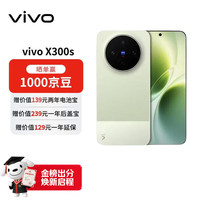 vivo X300s 5G手机 16GB+512GB 胶片绿