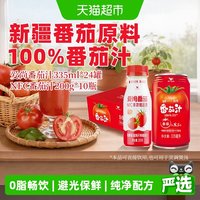 88VIP：统一 番茄汁