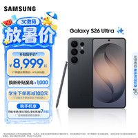 三星 Galaxy S26 Ultra 5G手机 12GB+256GB 旷宇黑
