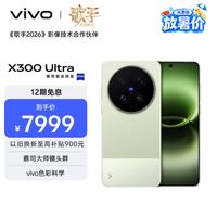 vivo X300 Ultra 5G手机 16GB+512GB 胶片绿