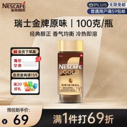 雀巢 金牌 速溶咖啡 至臻原味 100g