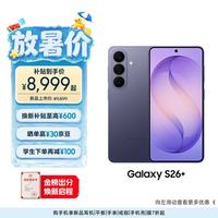 三星 Galaxy系列 Galaxy S26+ 12GB+512GB 5G手机  幽夜紫