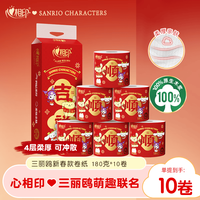 心相印 x三丽鸥卷纸 4层180克*10卷 有芯卷筒纸卫生纸巾 新年款