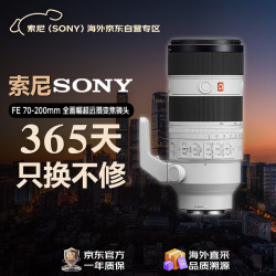 索尼 FE 70-200mm F2.8 GM OSS II 全画幅远摄变焦G大师镜头(SEL70200GM2) FE 70-200mmF2.8 GM OSS II