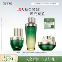 佰草集 面部修护套装(啵啵水200ml+面霜50g+蜜30ml)护肤礼盒