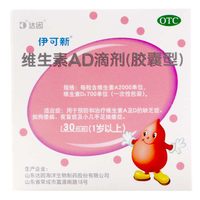 移动端：伊可新 维生素AD滴剂 1岁以上 30粒维生素ad滴剂 用于预防和治疗维生素A及D的缺乏 30粒*2 盒