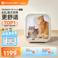霍曼 PD60 猫狗通用 宠物烘干箱 Pro版 白色 43.7*46.7*48.6cm