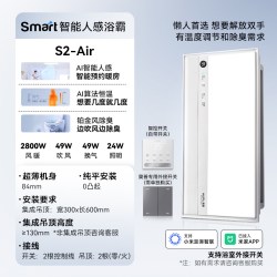奥普 smart智能人感浴霸照明排气扇一体浴室风暖S2-air