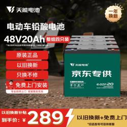 天能 48V20Ah电动车铅酸电池大容量电瓶天能免费上门安装