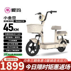 爱玛 小金豆 48V 长续航轻便踏板电动自行车 白色