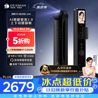 德施曼 R9 3D人脸识别可视猫眼双摄 高端黑 精灵版 智能门锁