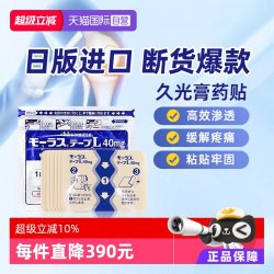 久光制药 日本久光制药膏药镇痛贴消炎止痛膏贴7枚*10久光贴膏药膏