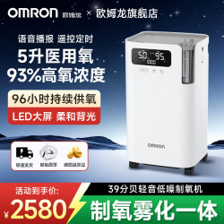 欧姆龙 Y-5101W 制氧机 5L