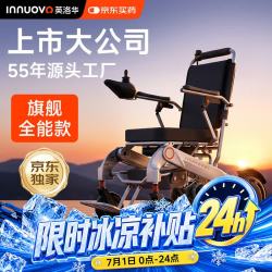 英洛华 电动轮椅车老年人智能全自动轻便折叠可旅行全能代步车W5521B
