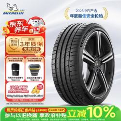 米其林 轮胎竞驰PILOTSPORT5225/45ZR1895Y适配领克领克03