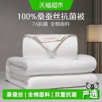 移动端：水星家纺 床上用品玉兰满庭抗菌桑蚕丝夏被 玉兰满庭抗菌桑蚕丝夏被(漂白色)