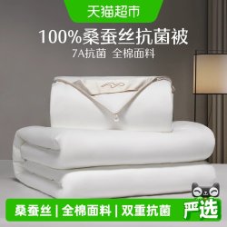 水星家纺 床上用品玉兰满庭抗菌桑蚕丝夏被 玉兰满庭抗菌桑蚕丝夏被(漂白色)