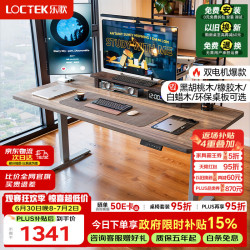 乐歌 电动升降桌电脑桌双电机站立办公家用书桌ES2/1.4m灰胡桃木色套装 ES2灰腿|环保生态板|灰木纹色