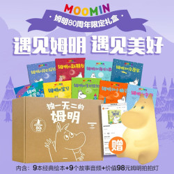独一无二的姆明 做温暖坚韧的小孩 80周年 内含图书+姆明灯 托芙·扬松
