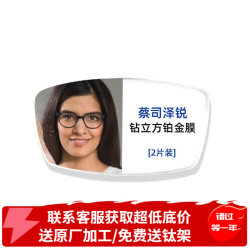 蔡司 防蓝光 蔡司泽锐镜片