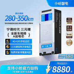 小哈 电动摩托车锂电池 72V114Ah 宁德时代三元锂