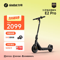 九号 电动滑板车E2Pro 成人折叠上班代步9号减震续航防盗