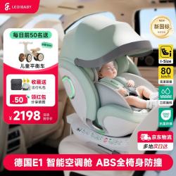 ledibaby 太空舱ProS儿童座椅 智能通风加热 曼波绿智能版-通风加热
