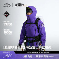 喜马拉雅 H8848 硬壳冲锋衣 全天候户外专业高海拔登山服