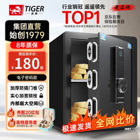 虎牌 保险柜家用小型指纹密码WIFI全钢防盗可入墙办公大型保险箱 45cm品牌回馈特价款 密码款(钥匙/密码解锁) 45cm磨砂黑(按键款)
