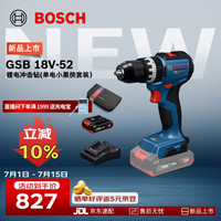 博世 GSB 18V-52 电钻 52N·m 无刷锂电 小黑侠套装