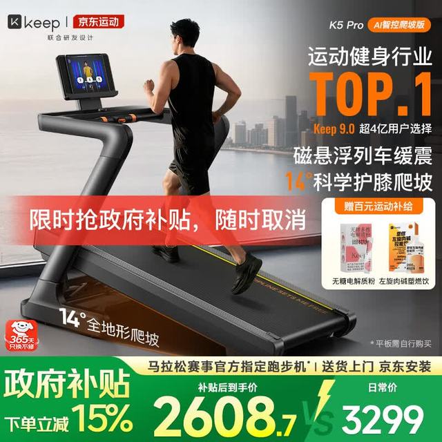 Keep 全地形模拟 跑步机