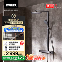 科勒 雨神2.0 SH30E 智能花洒淋浴套装 墨影灰
