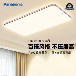 Panasonic 吸顶灯 全光谱护眼 140W 三档调色 客厅灯