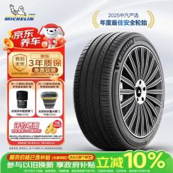 米其林 PRIMACY 5 浩悦5 轮胎 235/50R17 96W
