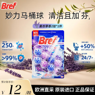 Bref 悬挂式马桶清洁球清洁剂洁厕球洁 Bref洁厕球薰衣草香2挂装100g1盒