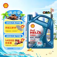壳牌 蓝喜力全合成机油 蓝壳HX7 PLUS 5W-30 API SP级 4L