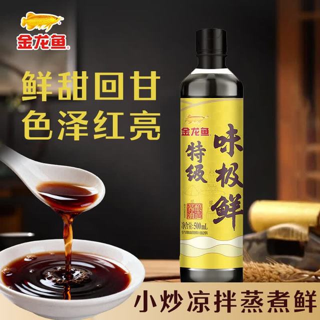 金龙鱼 味极鲜特级生抽老抽酱油蒸鱼豉油调料套装凉拌点蘸炒菜蒸鱼增鲜 味极鲜500ml 1