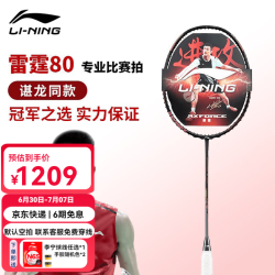 李宁 雷霆80黑金羽毛球拍 4U单拍