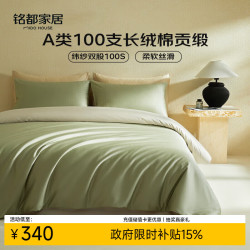 MIDO HOUSE 铭都100支新疆长绒棉床上四件套床单被套床笠松湖绿  1.5m床单款