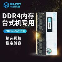 半岛铁盒 DDR4 8G 2133MHz 内存条 英特尔专用条