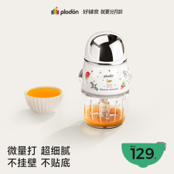 PLODON 辅食机 婴儿打泥机 双杯生熟分杯 8叶刀头 「单杯单刀」