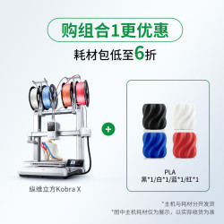 纵维立方 KX多色3D打印机天生四色FDM高速桌面级家用儿童模型diy KX+99元赠4卷PLA耗材
