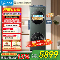 美的 MGH20A(洗)-G+MGH20MAX(护)